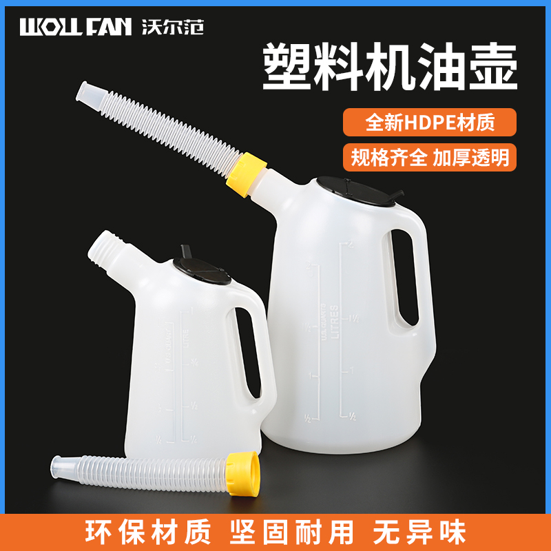 5L加厚长嘴机油壶车船用润滑塑料车船用新款润滑加油桶带刻度带盖