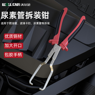 汽车尿素管拆卸钳汽油滤清器油管钳子燃油管接头卡钳汽修专用工具