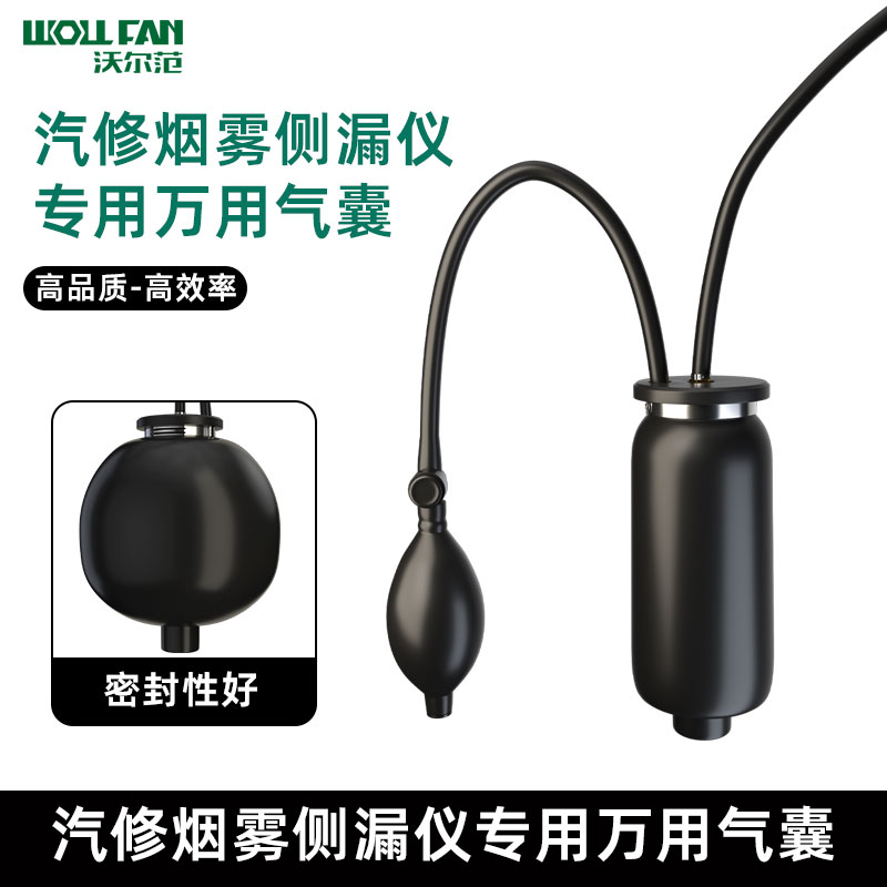 汽车烟雾测漏仪气囊配件新款烟雾测试仪用气囊加厚万用款胶皮皮套