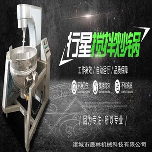 全自动炒菜行星炒锅 火锅底料辣椒酱行星炒锅 电磁行星搅拌夹层锅