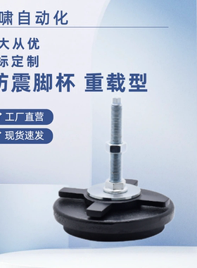 防震脚杯WAM04/08-D100/110/130/140/160/190-M12/M16/M20重载型