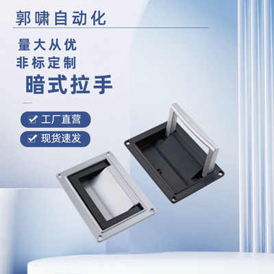 外装型可折叠暗式拉手XAC86-A130暗式拉手XAC87-A130方型黑色方手