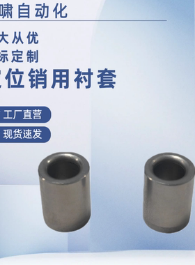自由指定直柱型JBAFP JBAF5 7 8 10 12 15 18 20 22定位销用衬套