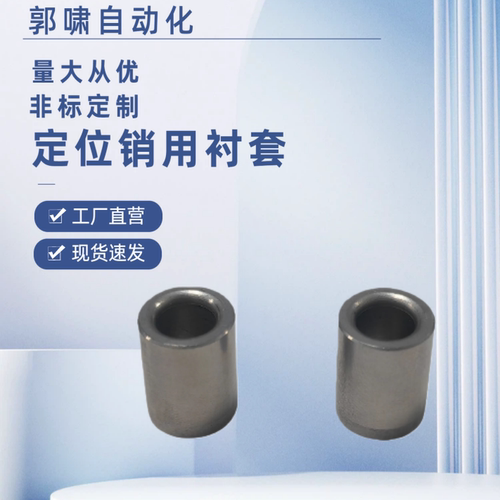 自由指定直柱型JBAFP JBAF5 7 8 10 12 15 18 20 22定位销用衬套