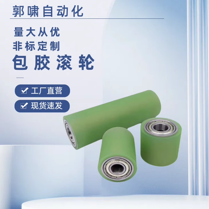 C-ROGSN包胶滚轮C-ROGAN20/25/30/40/50-8/10/15-20 30 40 50 100