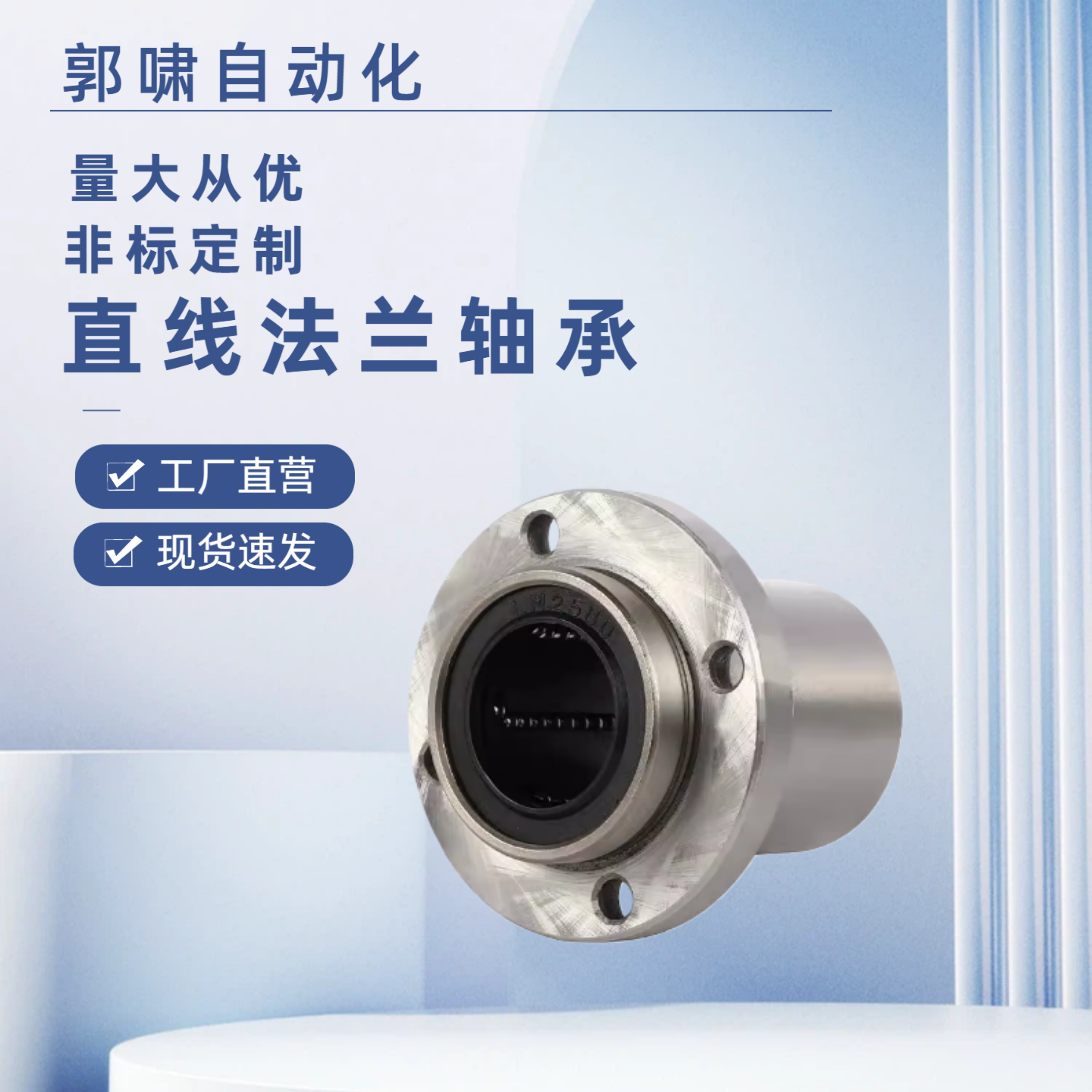 LMFP8 10 12 13 16 20 25 30 35L引导式圆法兰直线轴承外钢内铜