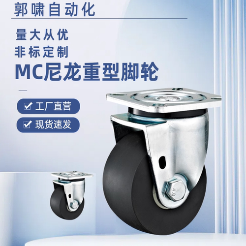 尼龙脚轮 低重心脚轮 重载型CGL06-D80/D100-NS 平底活动型脚轮 - 封面