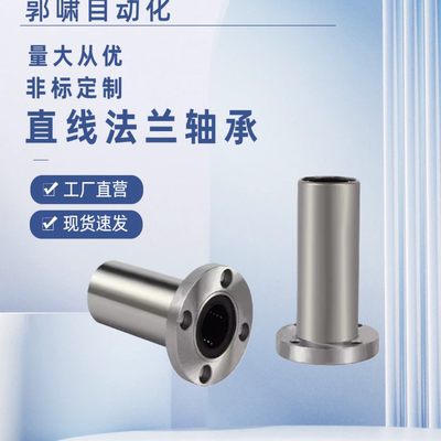LHFRW/LHFRWM6 8 10 12 16 20 25 30 40 50圆法兰直线轴承双衬型