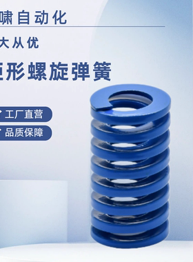 模具矩形弹簧SWL6/8/10/12/14/16/18/20/25/27/30-15/30/40~100