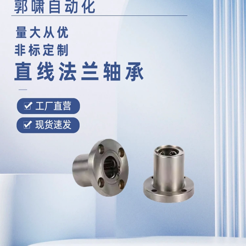 LMF10 12 13 16 20 25 30 35 40L加长直线运动轴承圆法兰电镀防锈