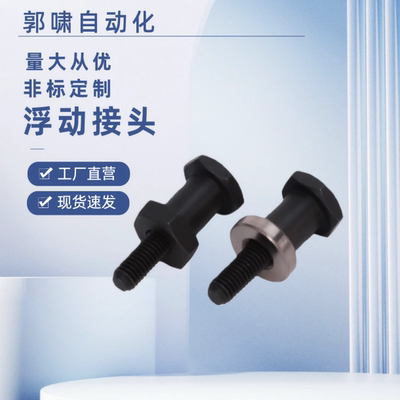 浮动接头 FJTM外螺纹分体式浮动接头分离螺母锁紧型M4M5M6M8M10