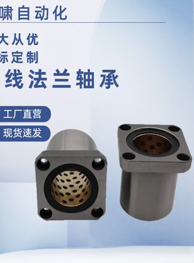 双衬型 直线法兰轴承外钢内铜MFML/MFKL/MFNL-D12 16 20 25 30 35