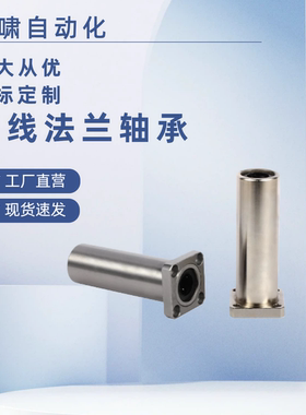 LHKRNLF/LHIRNLF/LHKISNLF12 16 20 25 30带法兰直线轴承加长钢保