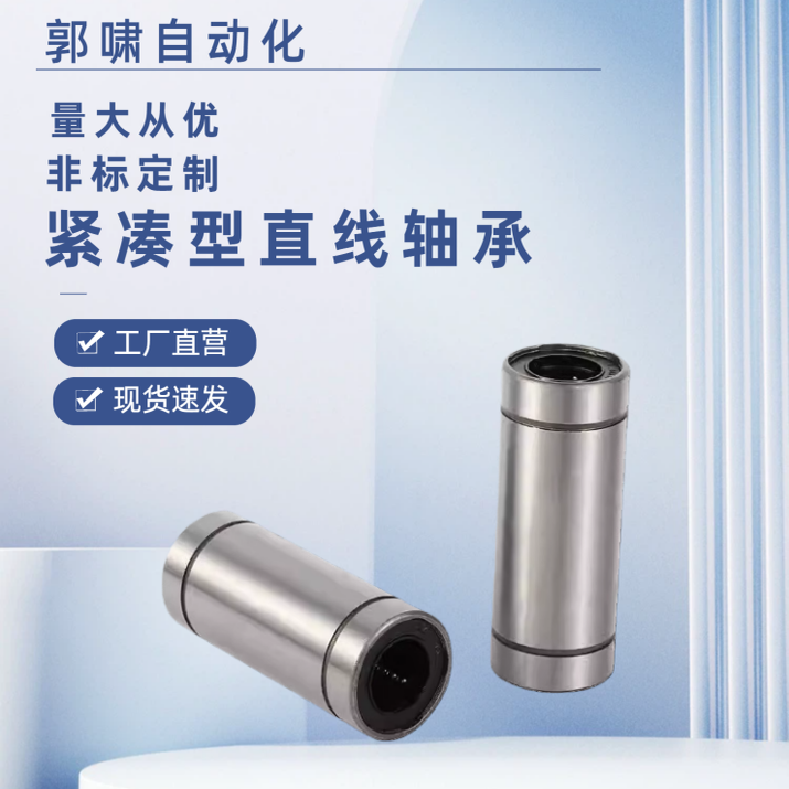 直线轴承单衬/双衬LMD21紧凑型LMD31-D6 8 10 12 13 16无电解镀镍