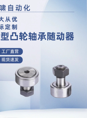 凸轮轴承随动器CFURT CFFRT6-16 8-19 10-2226 16-35 18-40 20-52