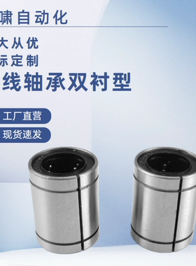 LMUWF/LMUWMF5 8 10 12 13 16 20 25 30 35 40直线轴承双衬型钢保