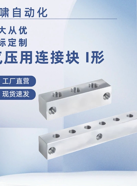 I形歧管块 气压用连接块KAC21 KAC22 KAC23油压 水压 气压