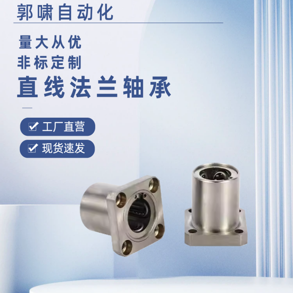 方法兰加长直线轴承304材质不锈钢SLMK8 10 12 16 20 25 30 40LGA