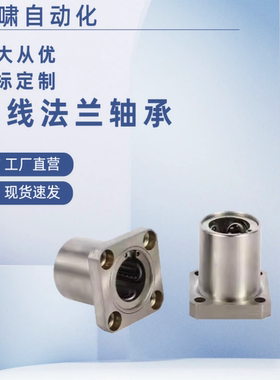 方法兰加长直线轴承304材质不锈钢SLMK8 10 12 16 20 25 30 40LGA