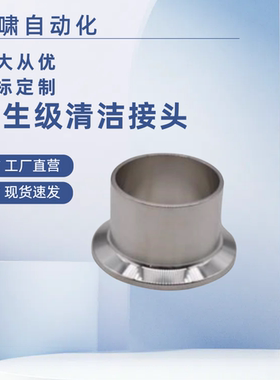 卫生级 清洁接头14AMPA/AMPAS-05 08 10 15 20 25 30 40 焊式卡盘