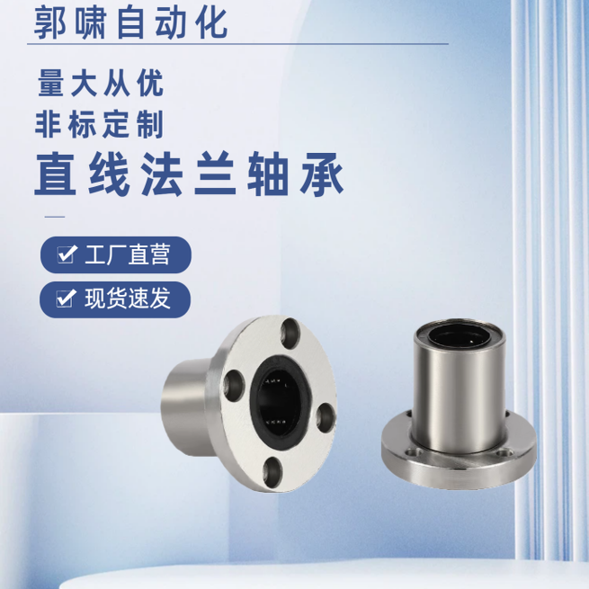 MFMS/MFKS/MFNS-D12 16 20 25 30 35 40 50外钢内铜直线法兰轴承