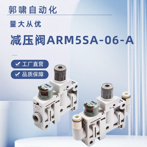 小型减压阀ARM5SA-06-A ARM5SA-08-A ARM5SB-07/18/19/20/33/34-A