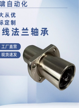 LHMCWF/LHMCWMF10 12 16 20 25 30钢保加长中间椭圆法兰直线轴承