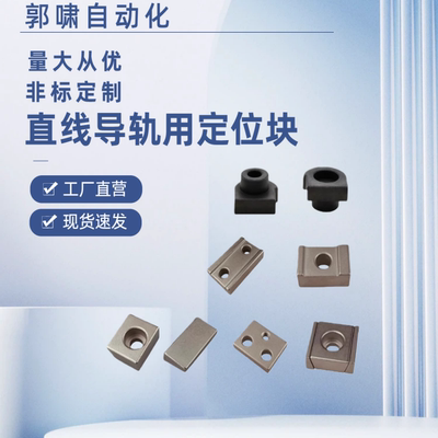 LLKA5/6 LLKB5/6 ICG41-5/6 ICG51-5/6 直线导轨定位块