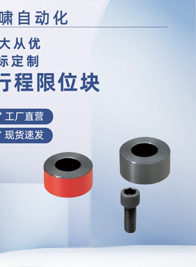 行程限位块 DEB40 50 60 70-20 30 40 50-R/Y/N模具模垫平行块