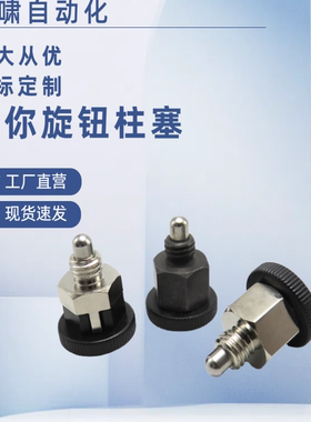 KPHA迷你KPHB旋钮柱塞ZAU11/ZAU01/ZAU02/ZAU12-M8/10 短型分度销