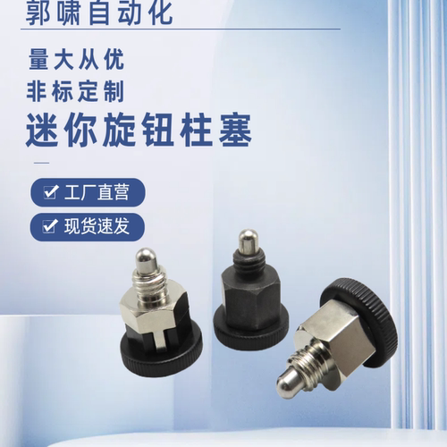 KPHA迷你KPHB旋钮柱塞ZAU11/ZAU01/ZAU02/ZAU12-M8/10 短型分度销