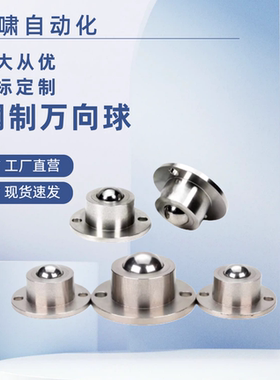 万向球牛眼滚珠钢珠滚轮 BCHF法兰式安装型QDA21-D27-D30-D39-D48