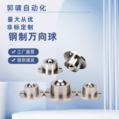 万向球牛眼滚珠钢珠滚轮 BCHF法兰式安装型QDA21-D27-D30-D39-D48