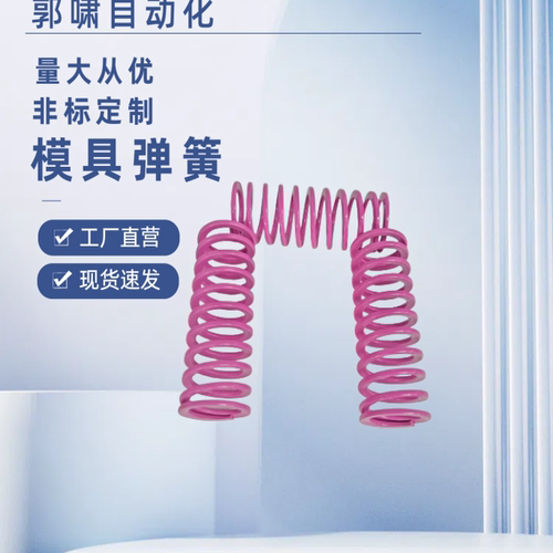 矩形弹簧 模具弹簧J-SWC6-10/15/20/25/3456789100紫色螺旋扁弹簧