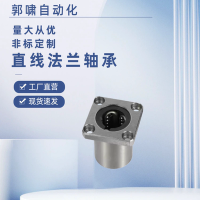 LHFSWF/LHFSWMF8 10 12 16 20 25 30 40方法兰直线轴承双衬钢保型