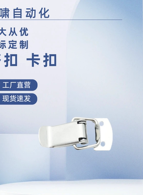 小号搭扣 箱体扣PKWS1/2/3/4 不锈钢弹簧卡 PKBSA 304搭扣 卡扣