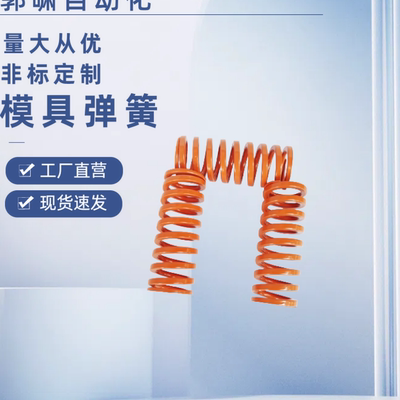 矩形弹簧 模具弹簧J-SWS44.5-50/60/70/89100橙色螺旋扁弹簧