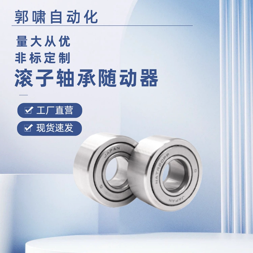 NATR滚子轴承随动器BPW05 06 55 56-d5 6 8 10 12 15 17 20 25 30
