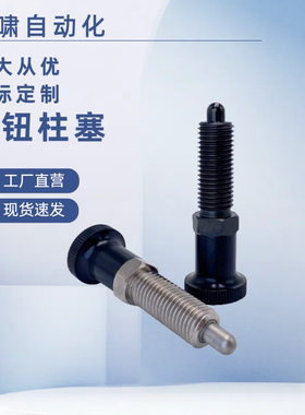 细牙旋钮柱塞螺纹加长型PXAL8分度销SXPAL10拉拔销PXKL12/SXPKL16