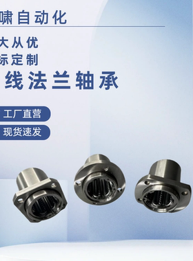 SLHISW/SLHISWS8 12 16 20 25 30不锈钢加长方法兰直线轴承嵌入式