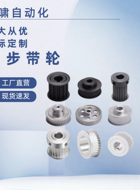36齿S8M同步轮HTPA36S8M250-B-P19 P20 P22 P24 P25 P28P30P32P35