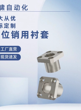 方法兰型JBS-JBSF-JBSM 6 8 10 12 15 16 20 25 30定位销用衬套