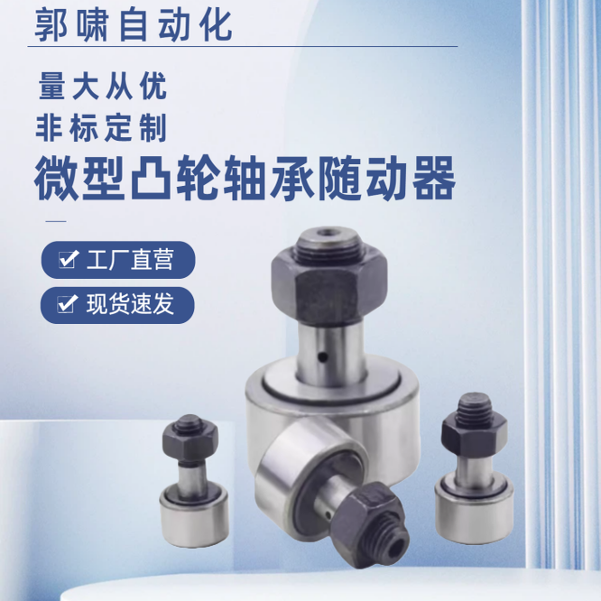 凸轮轴承随动器CFFAS CFAS CFFAC3-10 4-12 5-13 6-16 8-19 10-22