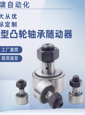 凸轮轴承随动器CFFAS CFAS CFFAC3-10 4-12 5-13 6-16 8-19 10-22