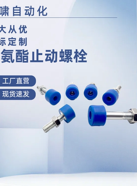 止动螺栓 头部蓝色UNAHM4/5/6/8/10/12/16-10-L16L20L25L30L40L50