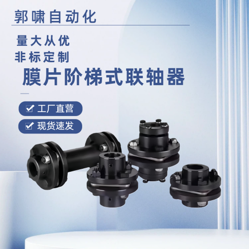 膜片阶梯式联轴器 DBN41/DBN42/DBN46/DBN47-D65/D87-d12