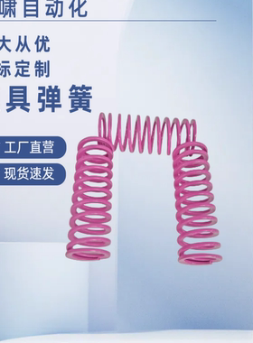 矩形弹簧 模具弹簧J-SWC8-10/15/20/25/3456789100紫色螺旋扁弹簧