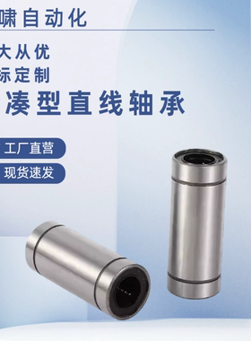 直线轴承单衬LMK/双衬LMKW6 8 10 12 13 16电镀防锈 紧凑型