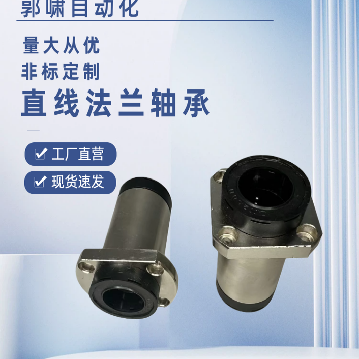 LHFSW/LHFSWM-MX10 12 16 20 25 30 40方法兰自润滑加长直线轴承