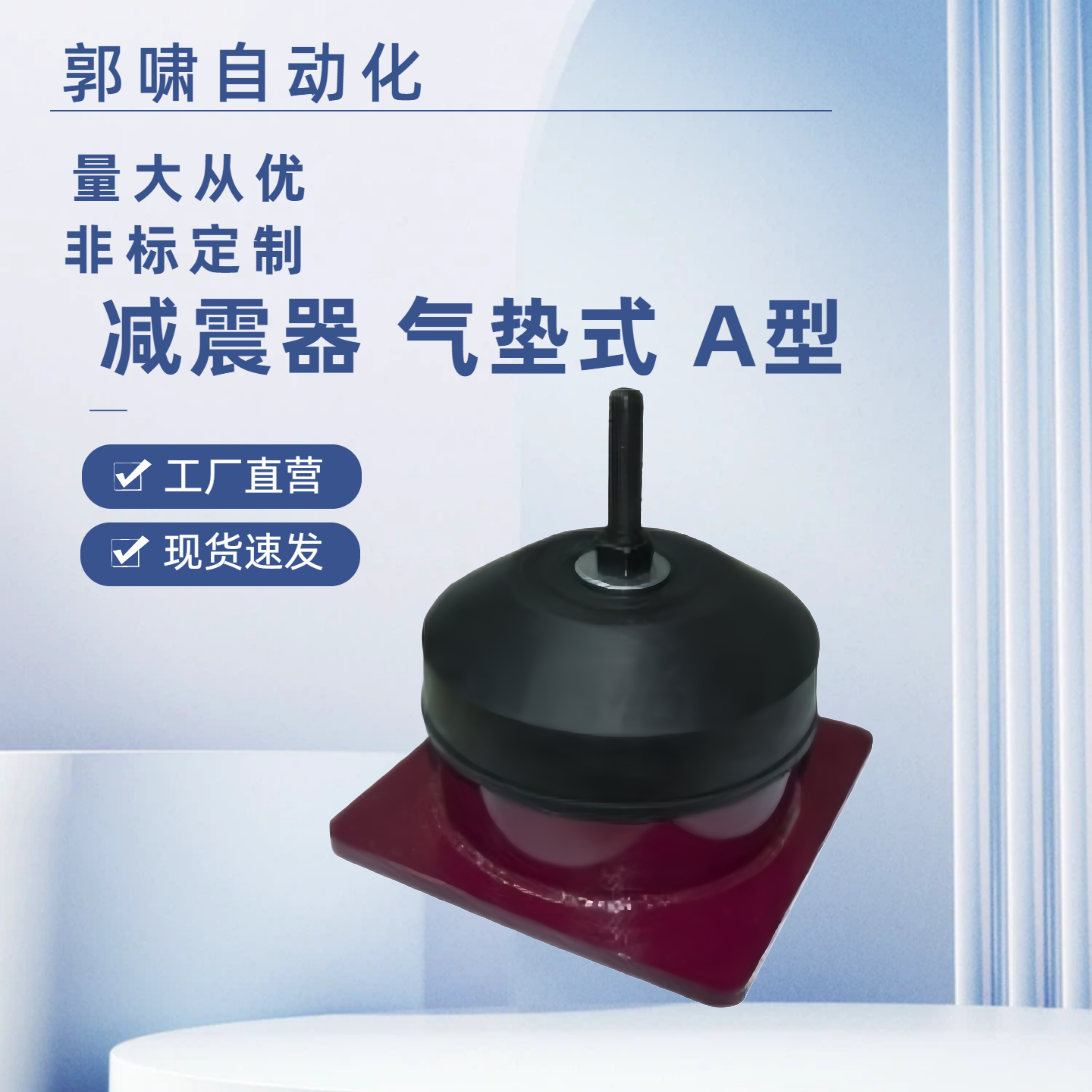 减震器 气垫式 A型WAP51